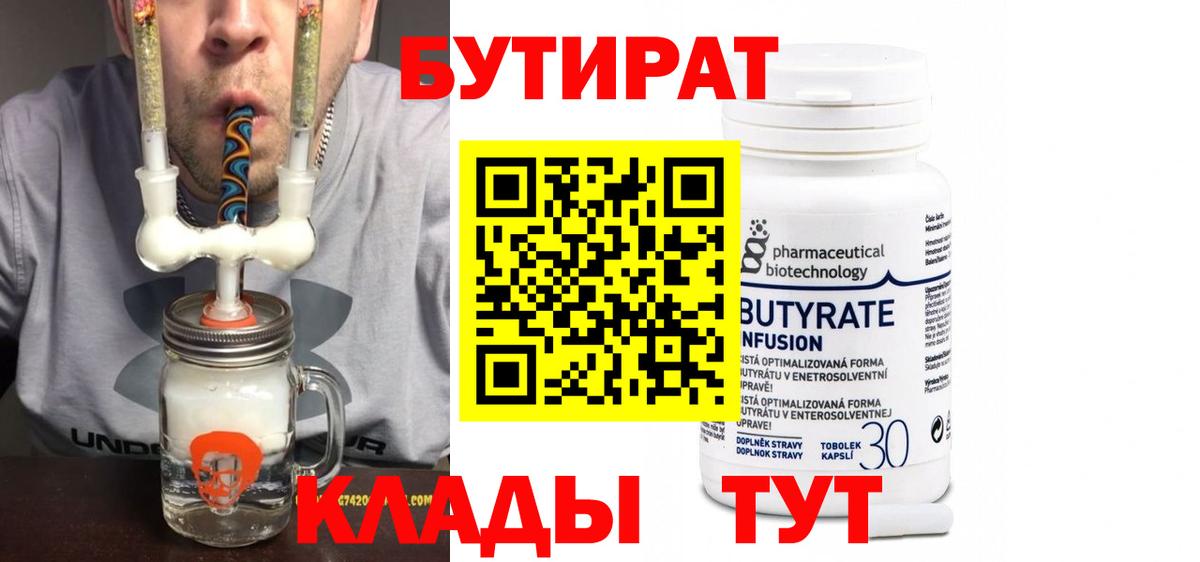 Бутират буратино Новомосковск