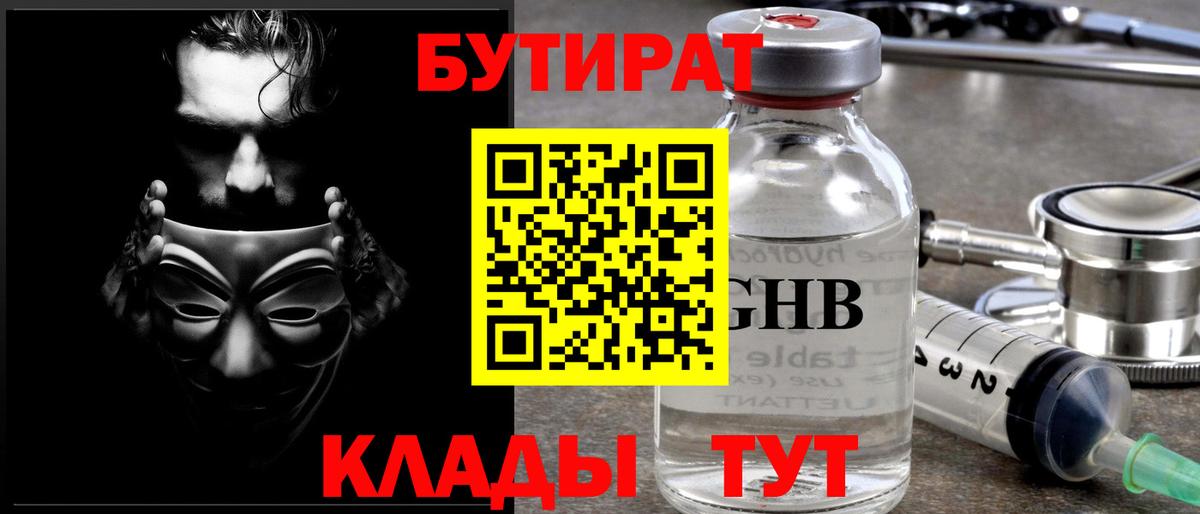 БУТИРАТ Butirat  Бутират  Новомосковск  Вход с VPN 