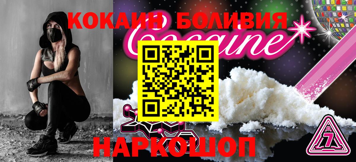 Cocaine Боливия Новомосковск