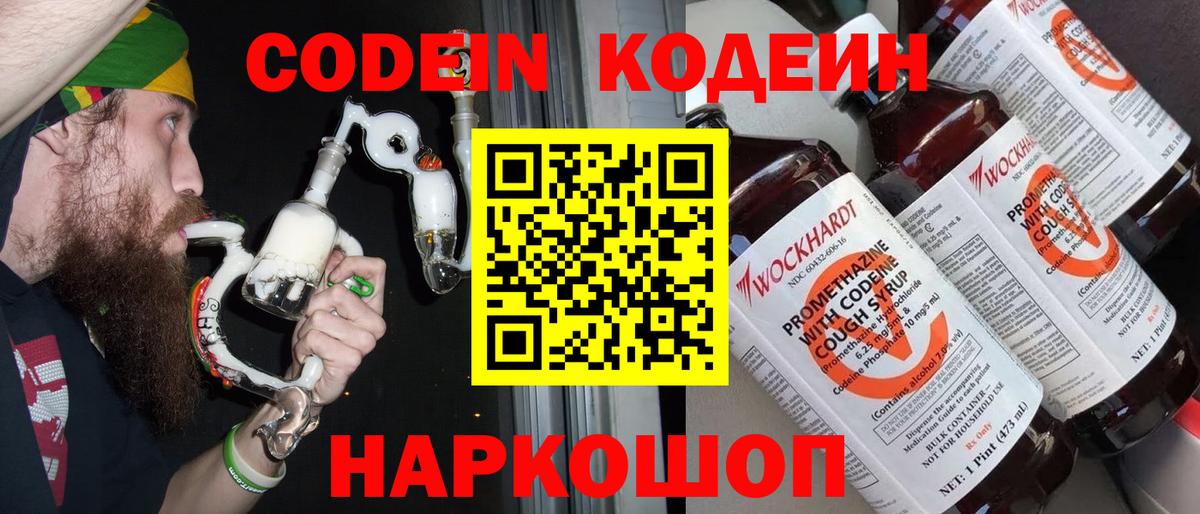 Codein Purple Drank Новомосковск
