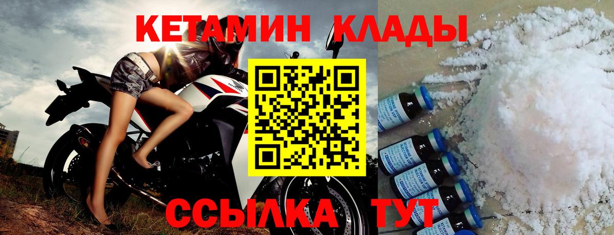 КЕТАМИН VHQ Новомосковск