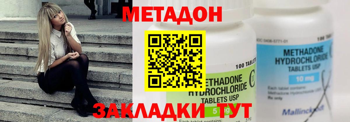 Метадон кристалл Новомосковск